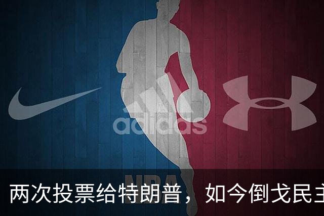 两次投票给特朗普，如今倒戈民主党！密歇根选民让万斯下不来台