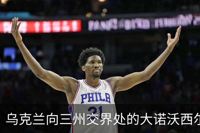 乌克兰向三州交界处的大诺沃西尔卡推进！夺取小迪布罗瓦