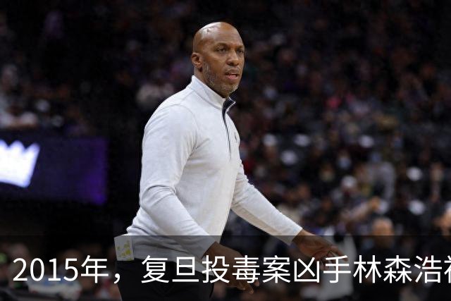 2015年，复旦投毒案凶手林森浩被执行死刑，父亲隔着玻璃追问：“你到底是不是被冤枉的？”他只回了一句话，便彻底击碎了父亲最后的侥幸